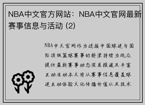 NBA中文官方网站：NBA中文官网最新赛事信息与活动 (2)