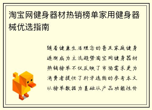 淘宝网健身器材热销榜单家用健身器械优选指南