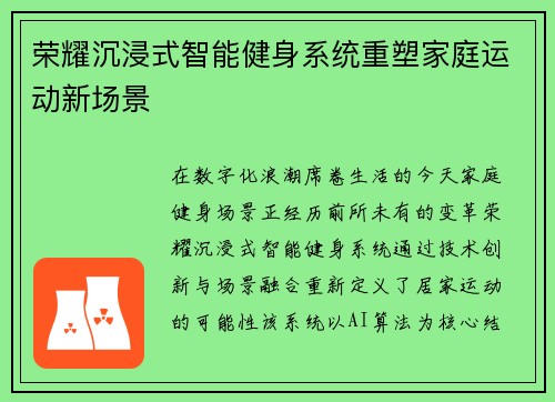 荣耀沉浸式智能健身系统重塑家庭运动新场景