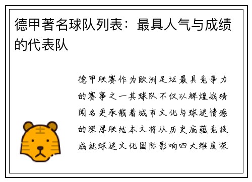 德甲著名球队列表：最具人气与成绩的代表队