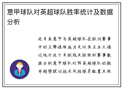 意甲球队对英超球队胜率统计及数据分析